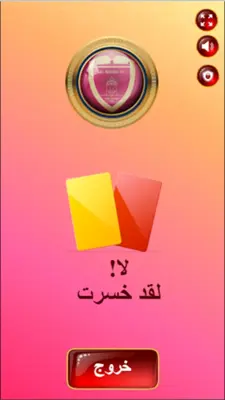 لعبة الدوري الإماراتي android App screenshot 0