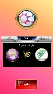 لعبة الدوري الإماراتي android App screenshot 4